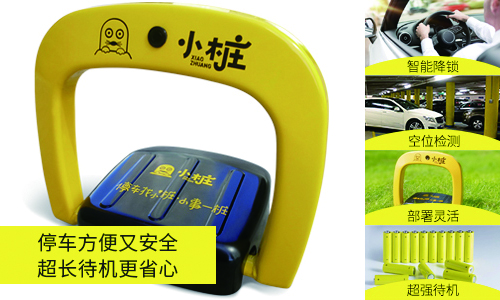 小桩智能车位锁